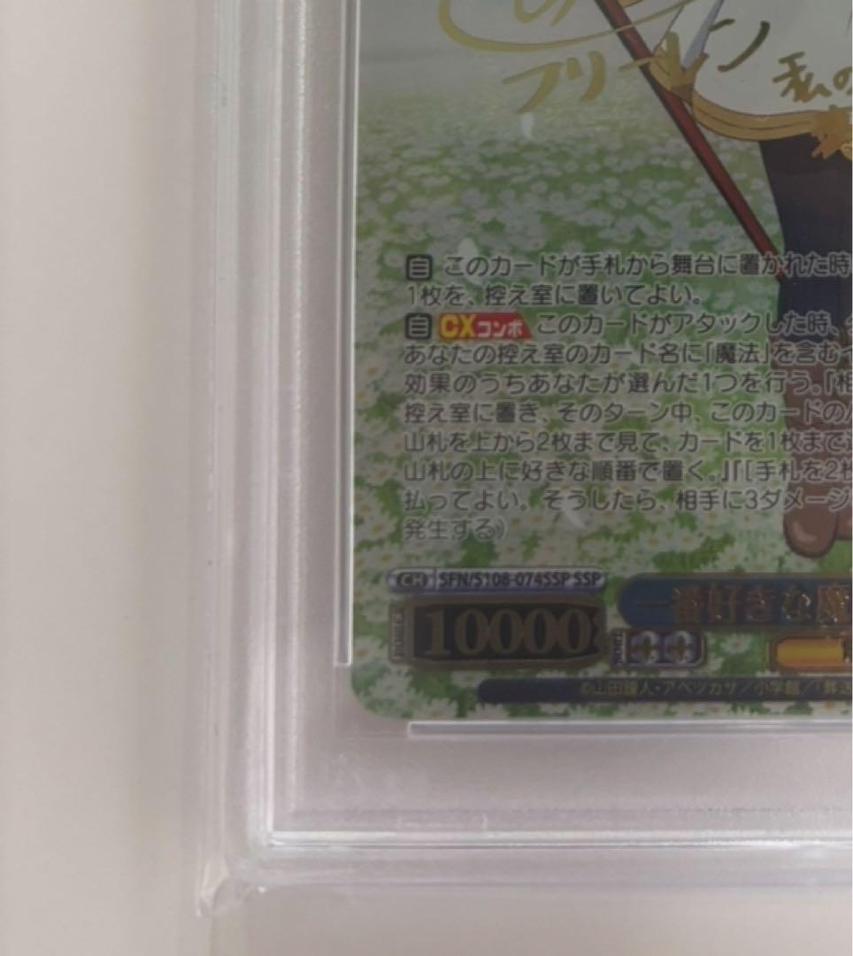 【PSA10】一番好きな魔法　フリーレン　SSP