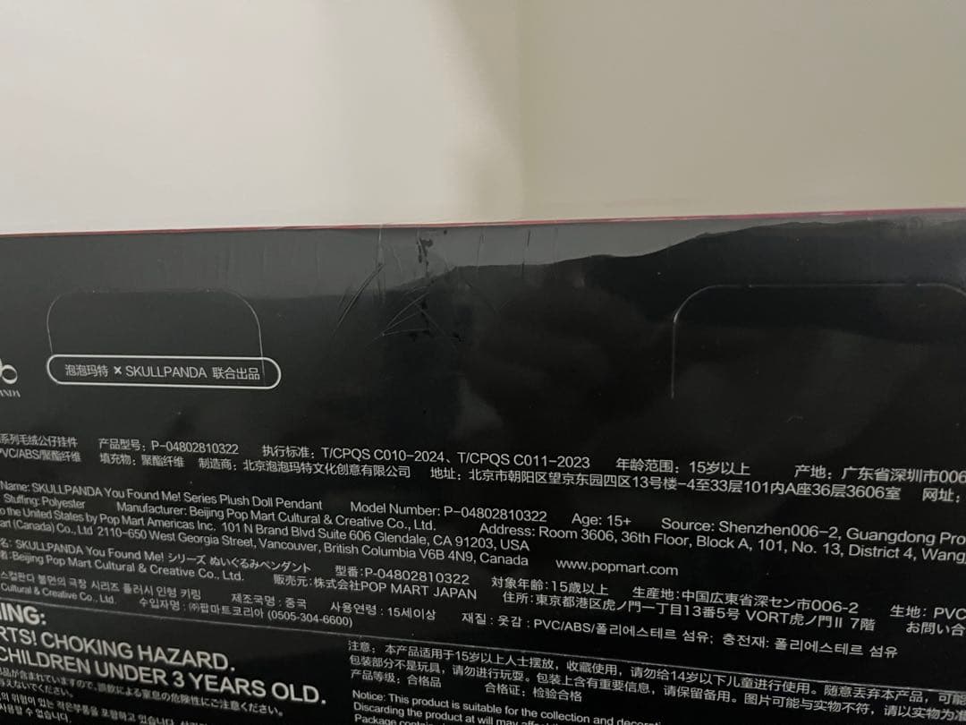 SKULLPANDA You Found Me! スカルパンダ　アソート未開封