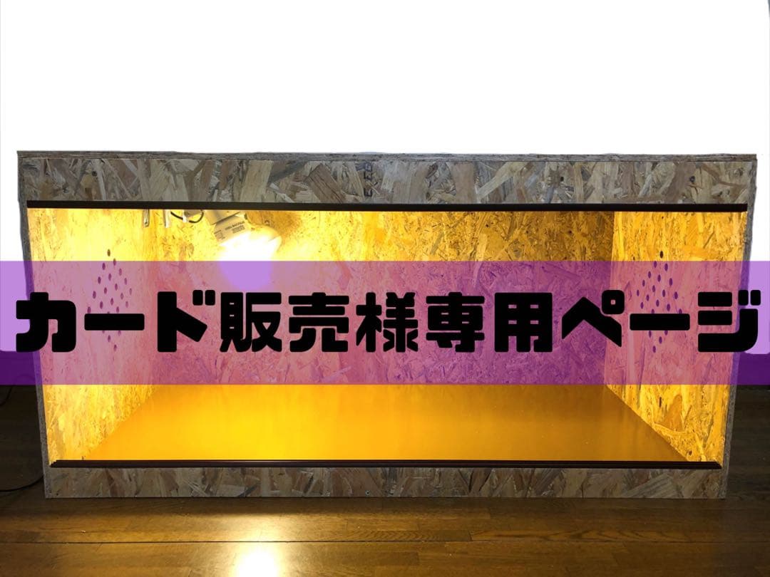 カード販売ページ