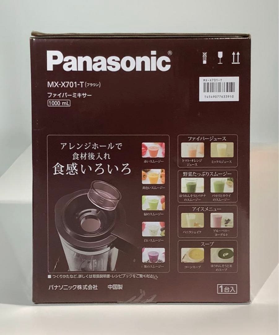 MX-X701-T ファイバーミキサー　セット