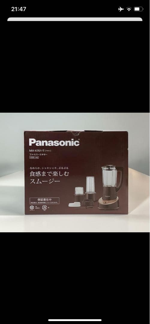 MX-X701-T ファイバーミキサー　セット