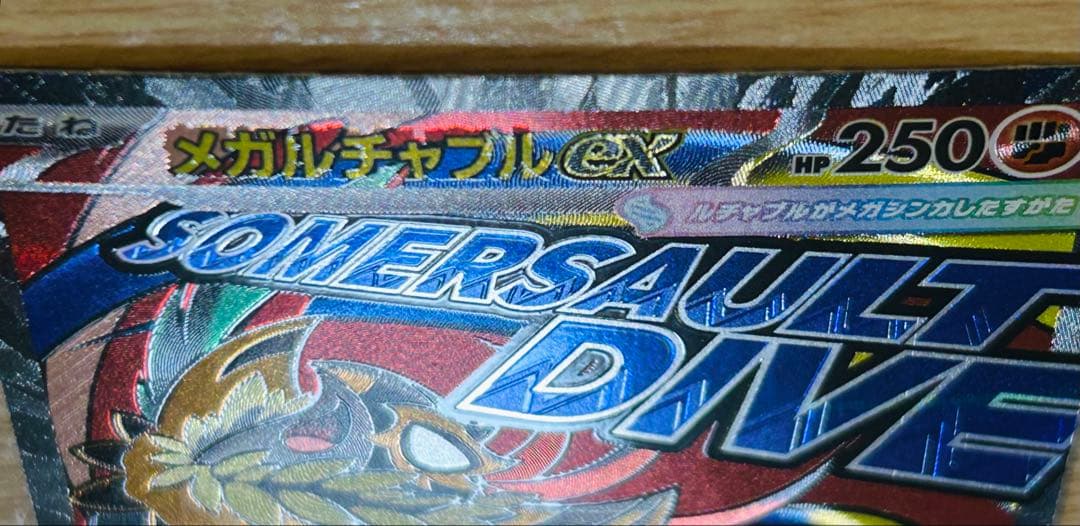 メガルチャブルex メガズルズキンex MA 中国語エラー 2点セット