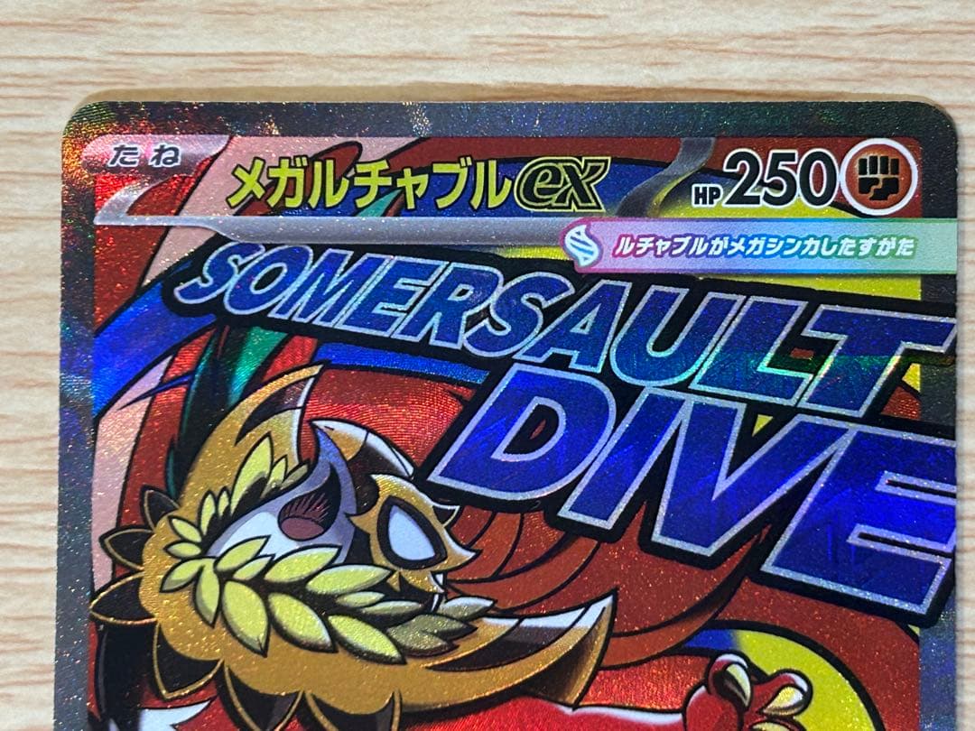 メガルチャブルex メガズルズキンex MA 中国語エラー 2点セット