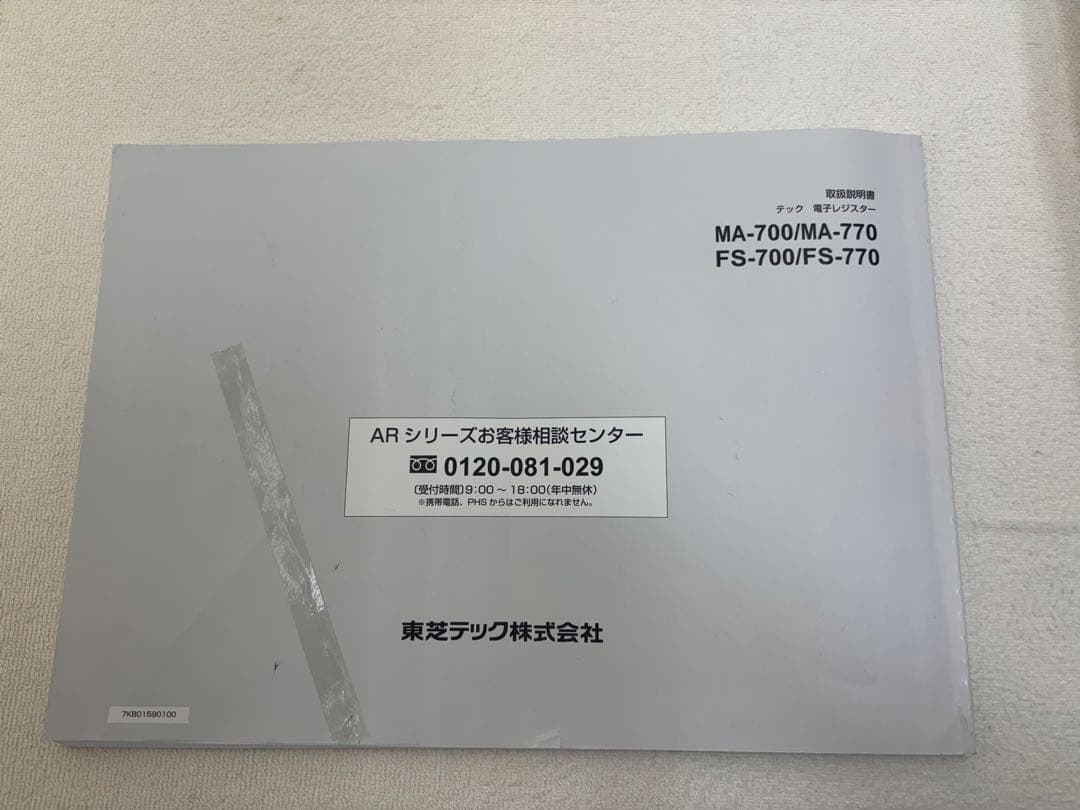 TEC 電子レジスター FS-700