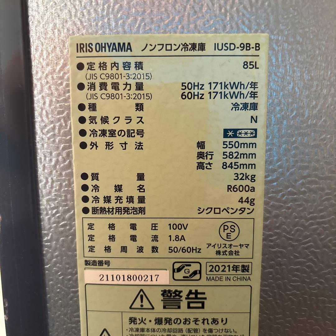 引取可2021年製 IRIS OHYAMA 冷凍庫 IUSD-9B-B 85L