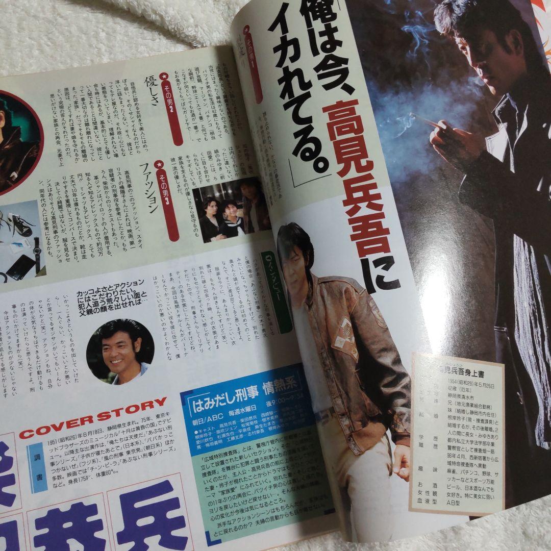 柴田恭兵はみ出し刑事表紙雑誌