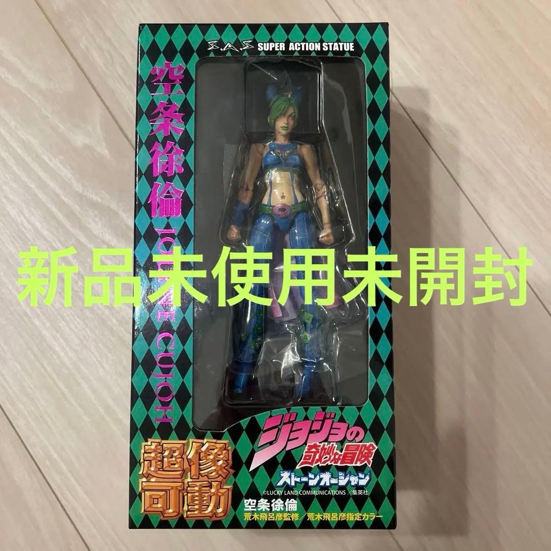 【未使用】 超像可動 空条徐倫 フィギュア ジョジョの奇妙な冒険