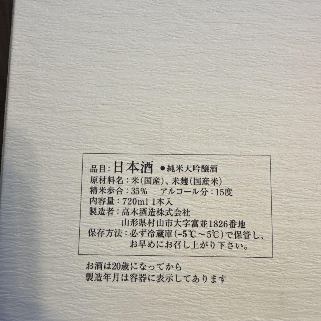 【空瓶】龍泉 十四代 日本酒 高木酒造