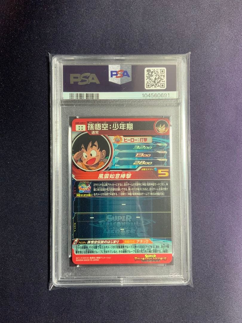 孫悟空 psa10 ASEC 連番2枚セット ドラゴンボールカード 少年期