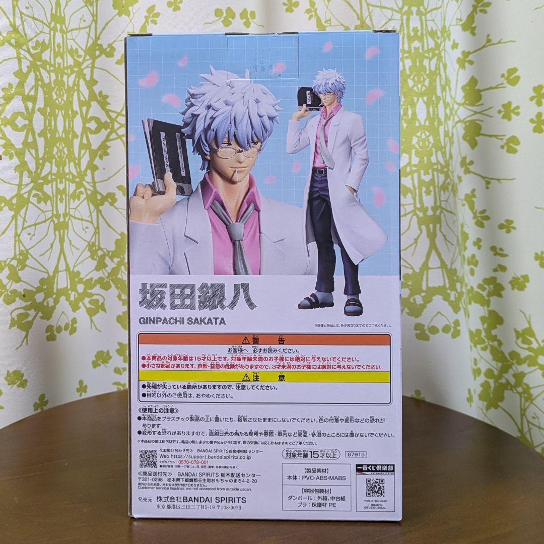 一番くじ 3年Z組銀八先生 ～くじ流の青春がここにある！～ A賞 ラストワン賞