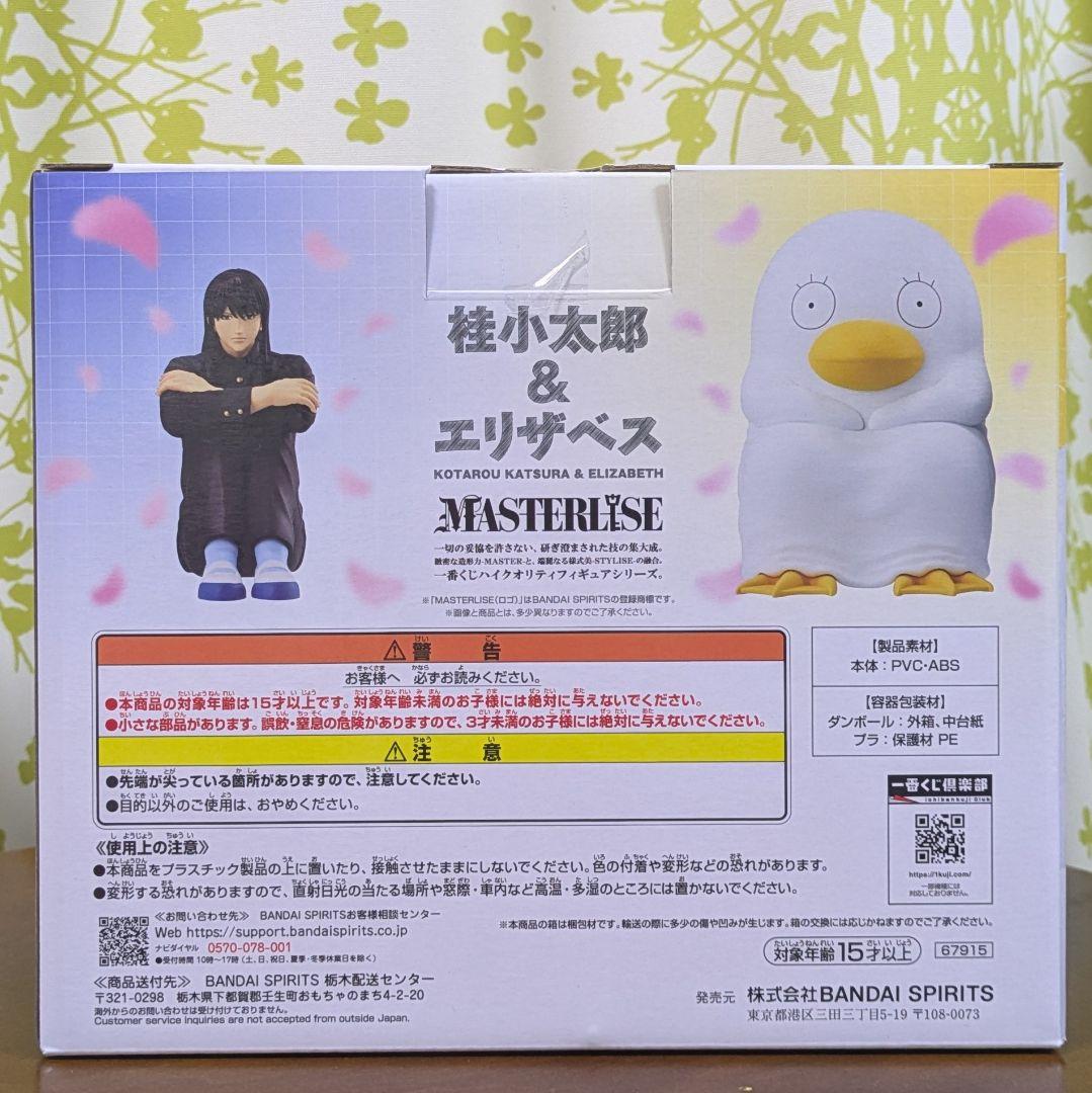一番くじ 3年Z組銀八先生 ～くじ流の青春がここにある！～ A賞 ラストワン賞