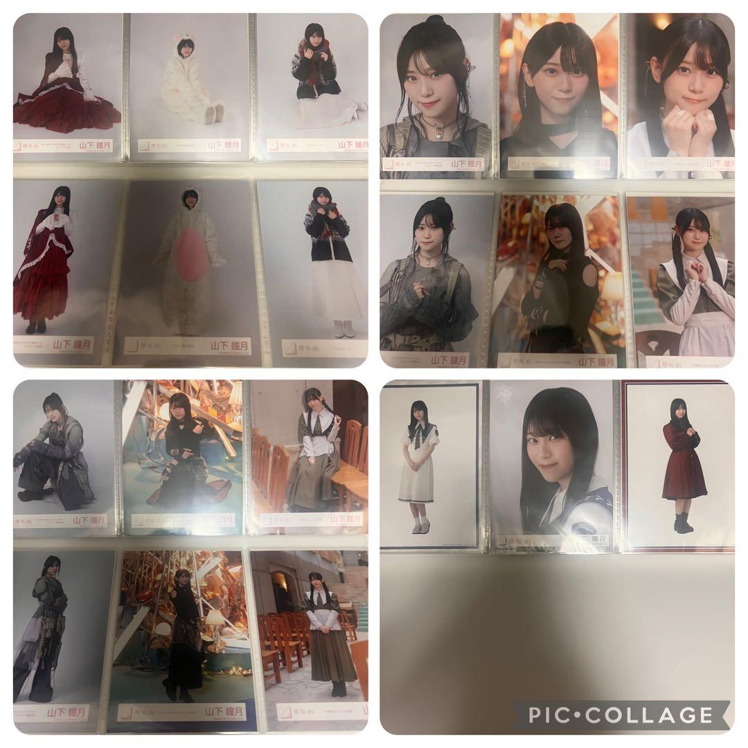櫻坂46 山下瞳月　75種コンプ　コンプまとめ売り
