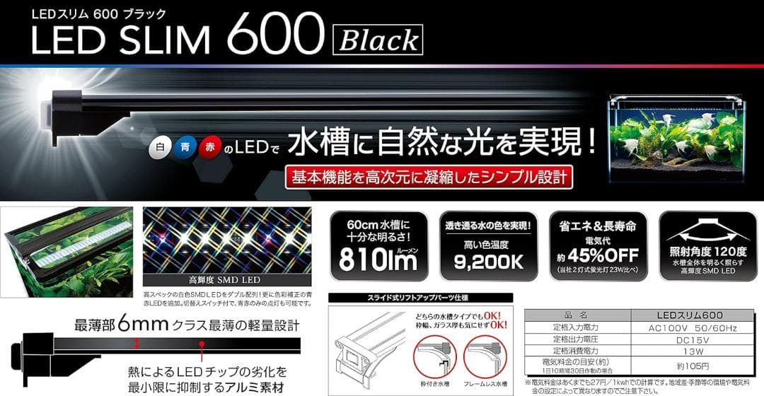 Progre 600 アクリル水槽 LEDライトセット付き
