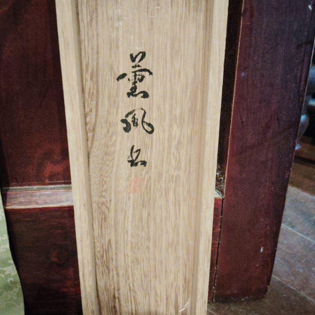 青い花と鳥の掛軸