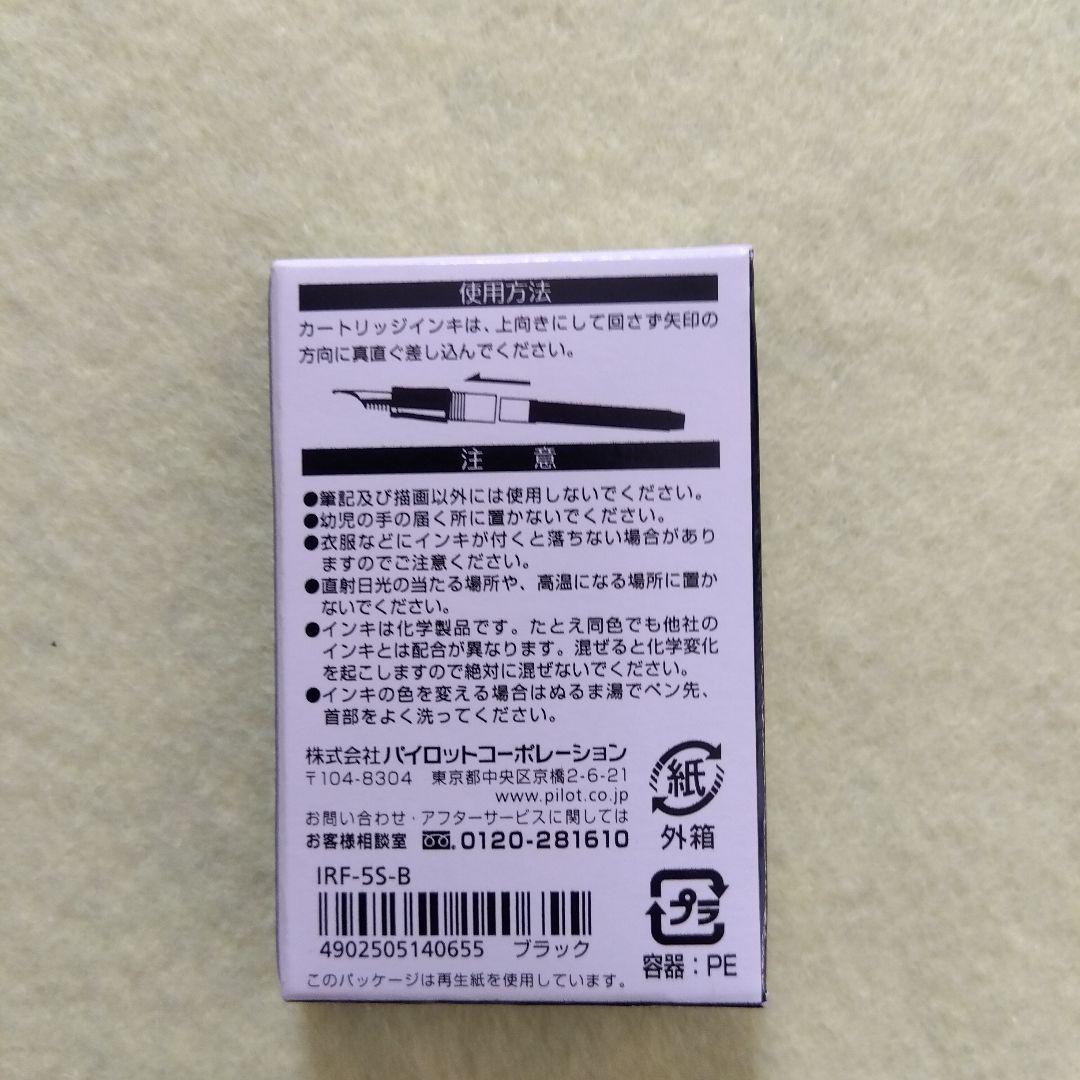 パイロット万年筆エリート　ペン先18K　インクカートリッジ付