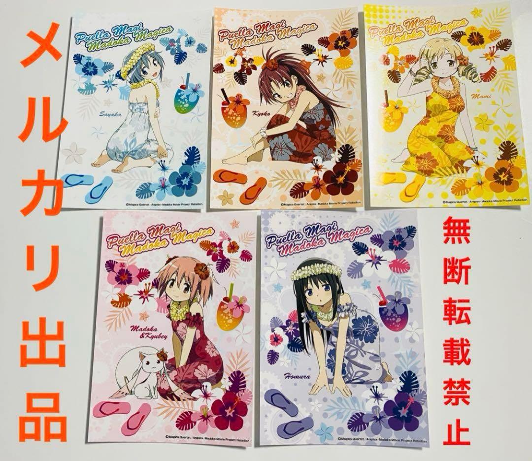 魔法少女まどかマギカ　まどマギ　ローソンプリント　ブロマイド　ハワイアン　アロハ