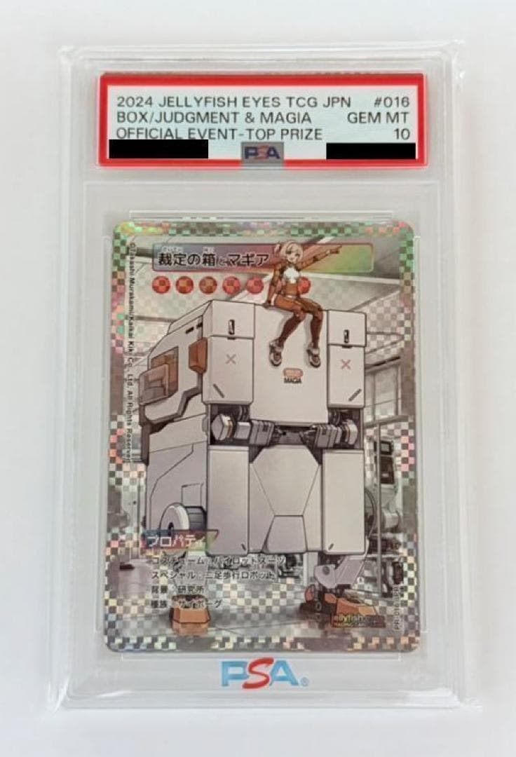 裁定の箱とマギア　108フラワーズ限定プロモ 村上隆　PSA10