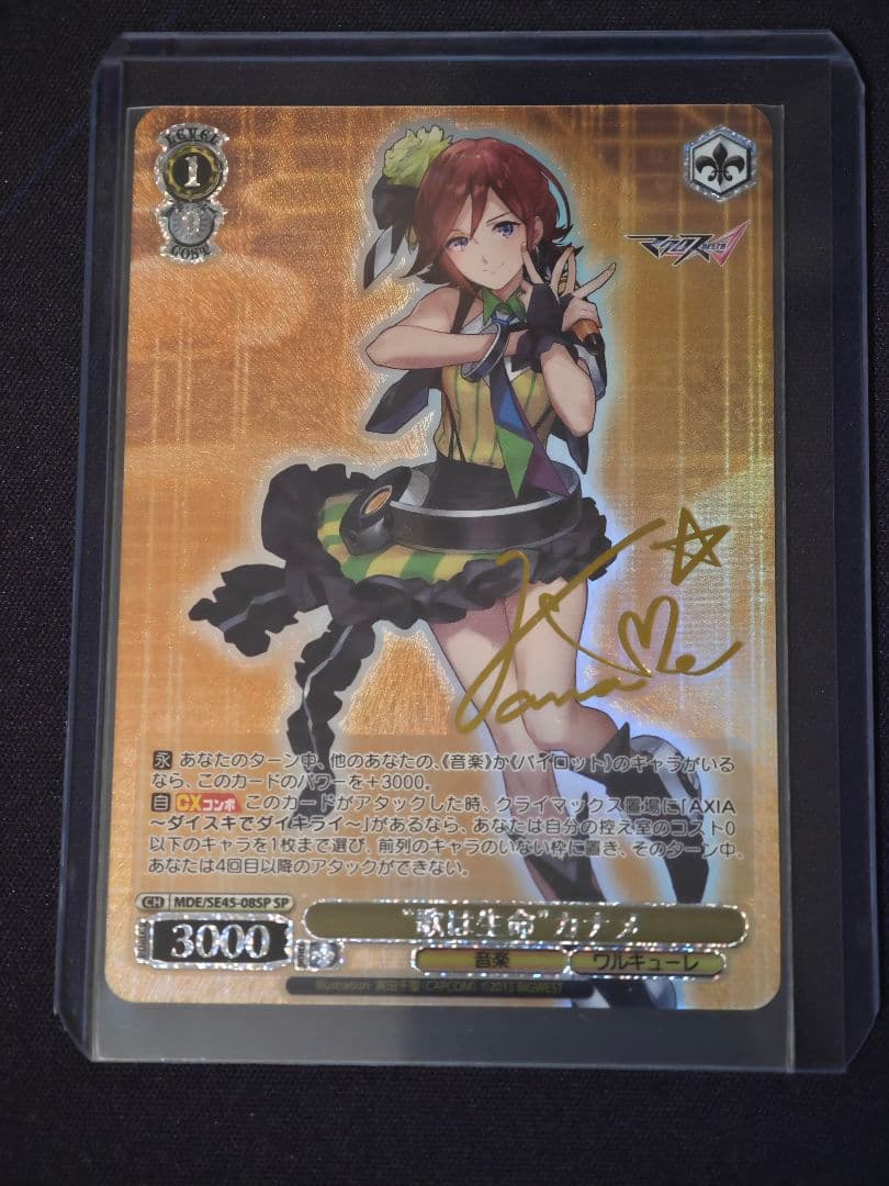 サイン入り　歌は生命　カナメ【美品】