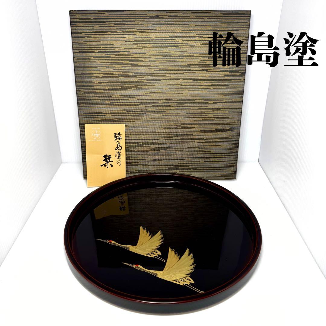 未使用 輪島塗 沈金 トレー お盆 膳 鶴 高級 漆 漆器 飾り 共箱 説明書