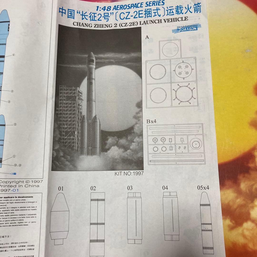 1/48中国 CZ-2E ロケット プラモデル