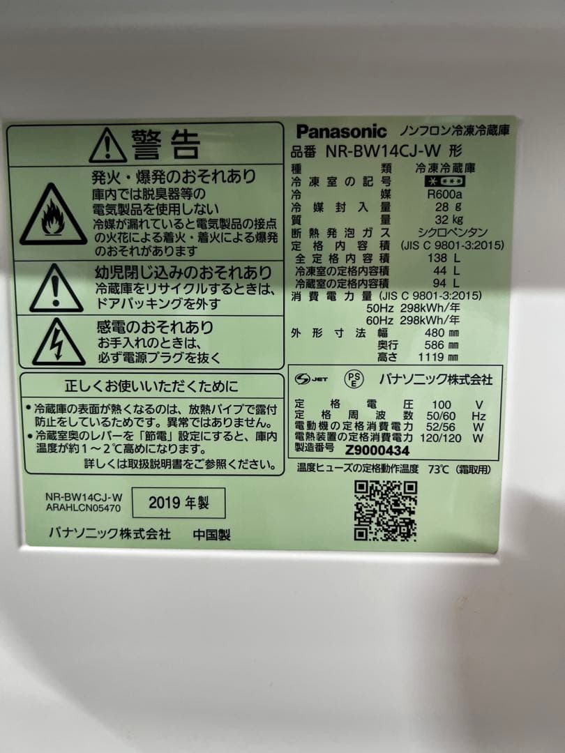 Panasonic 冷蔵庫 ホワイト　138L NRーBW14CJーW