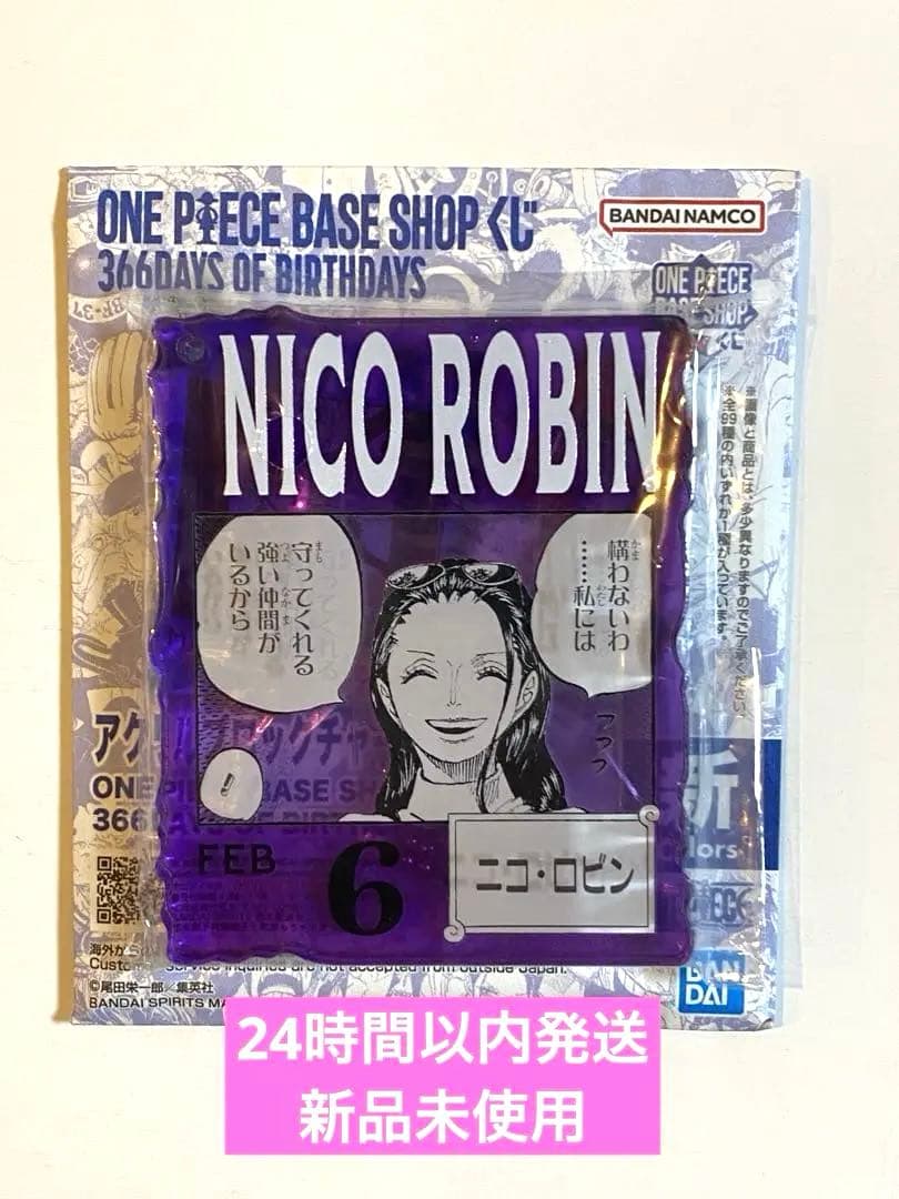 ONE PIECE BASE SHOP アクリルブロックチャーム　ロビン