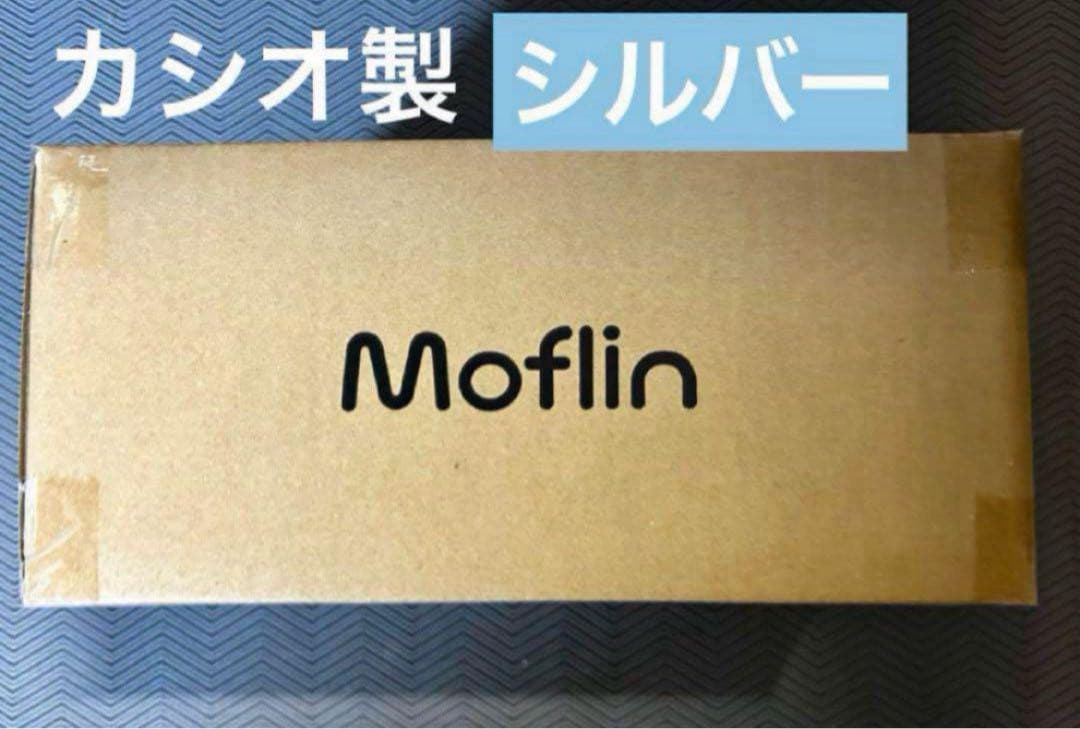 新品 未開封 モフリン Moflin シルバー 保証書付き