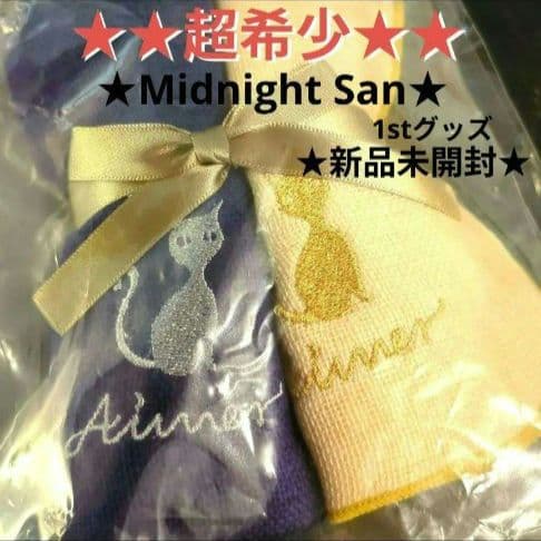 Aimerグッズ1stライブグッズ■タオルセット■ Midnight San