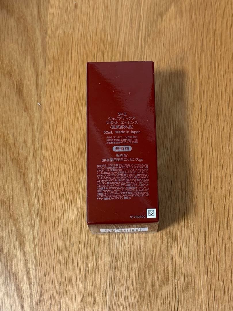 未使用品SK-II GENOPTICS SPOT ESSENCE 50ml
