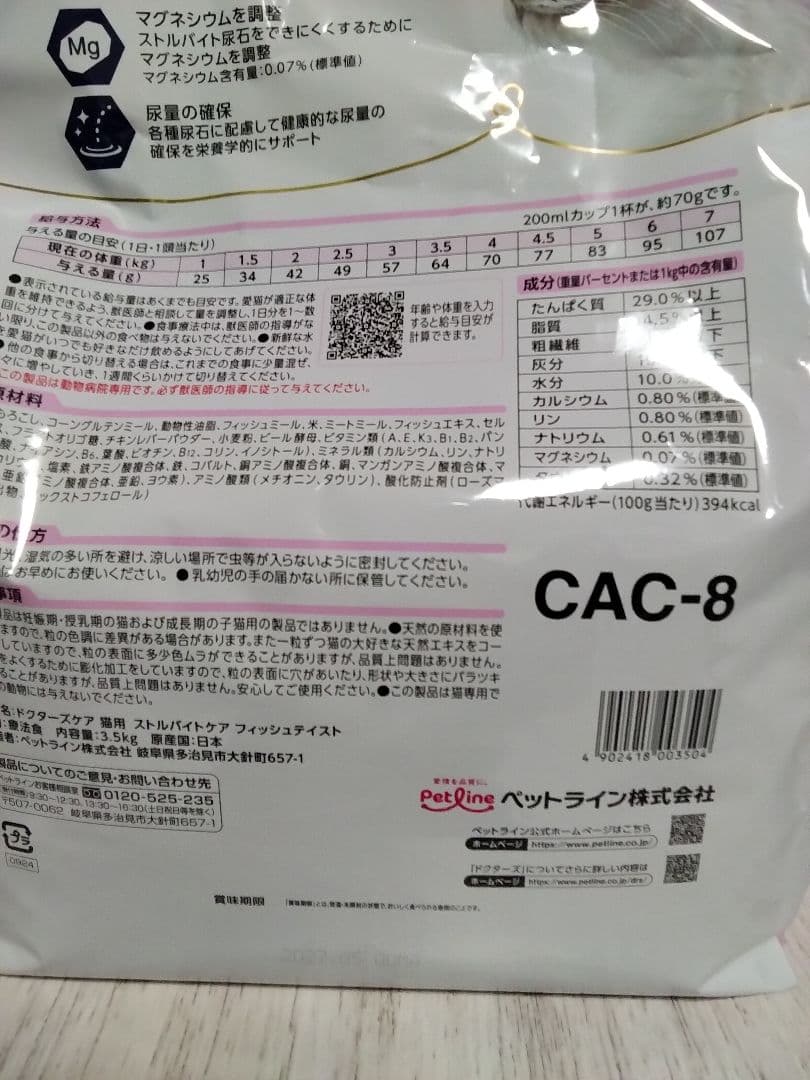 ドクターズケア猫用ストルバイトケア 3.5kg