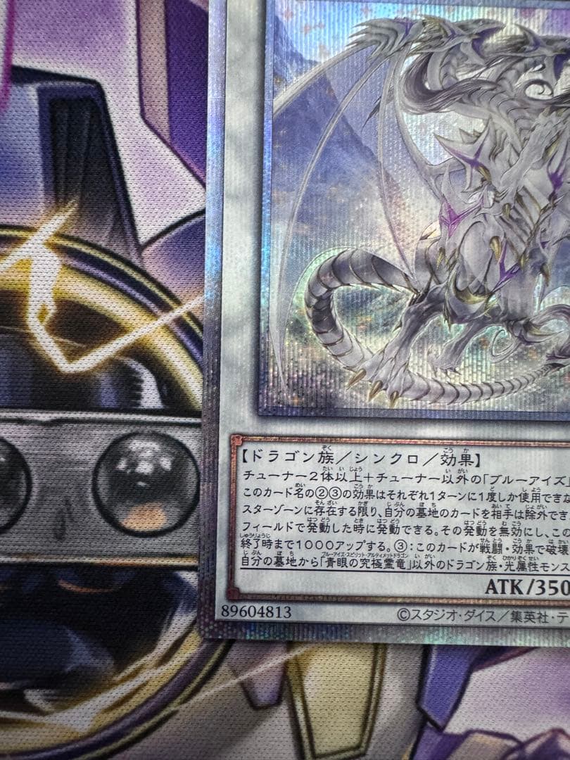 遊戯王　青眼の究極霊竜　クオシク　25th