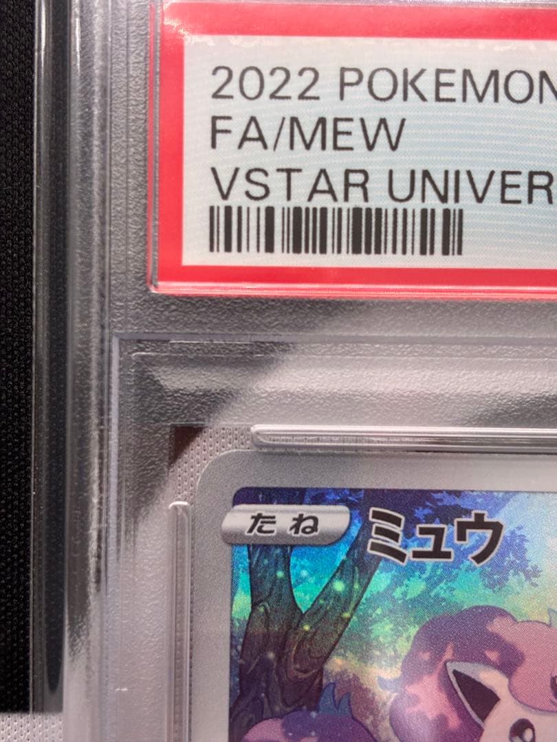 【PSA10】ミュウ AR S12a VSTARユニバース ポケモンカード