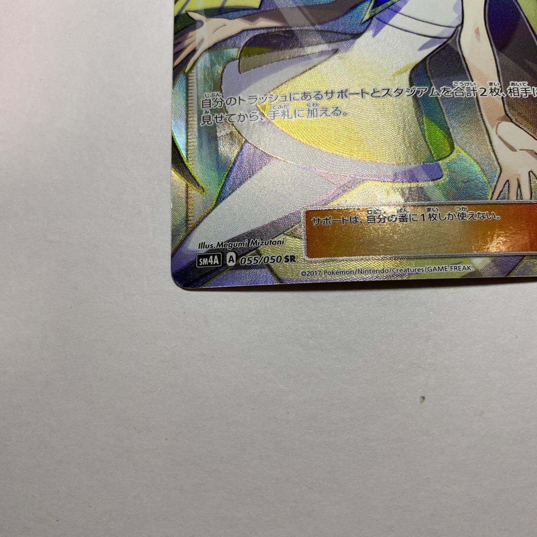 ルザミーネ SR SM4A 超次元の暴獣 055/050