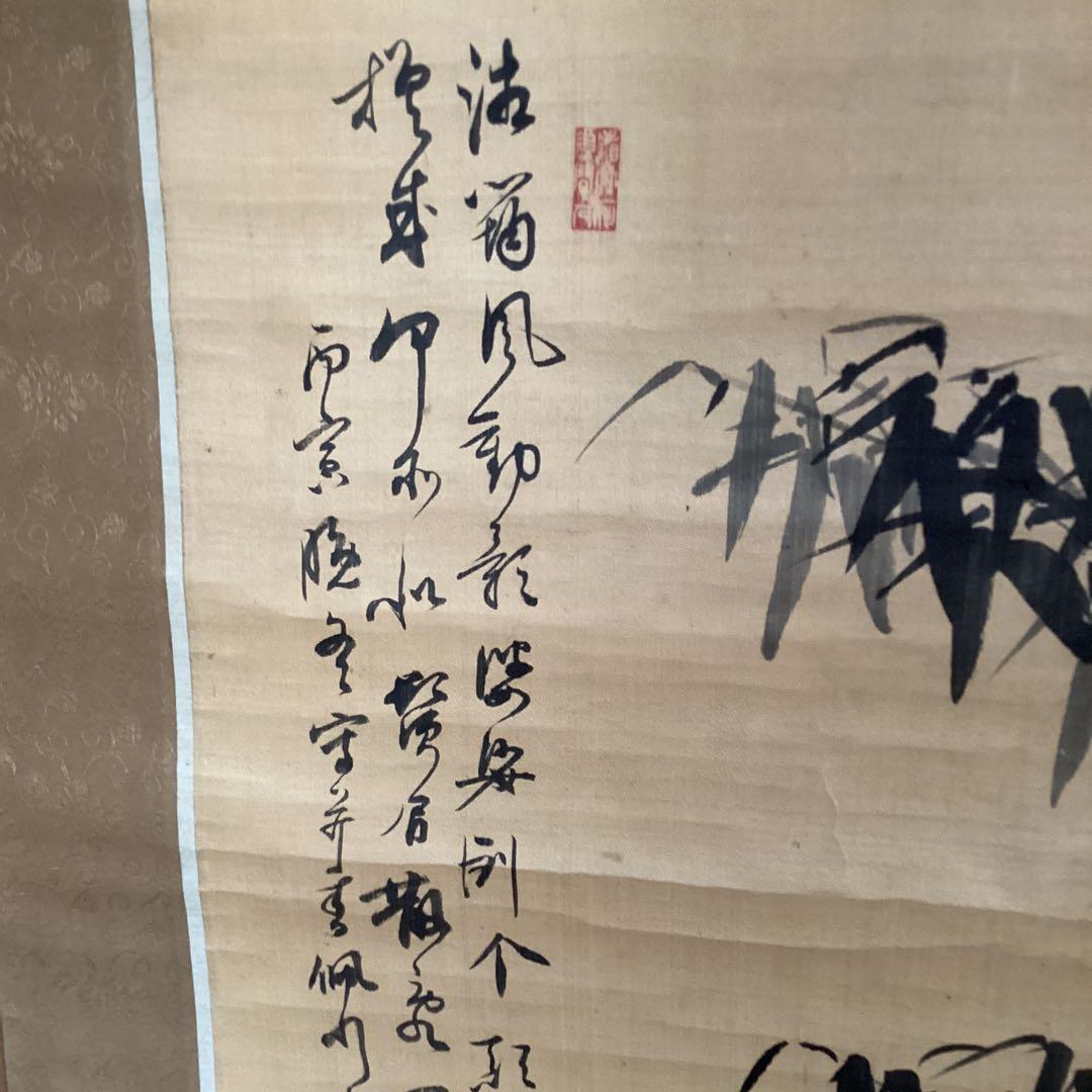 楽痴筆　　水墨竹林之画賛　　絹本掛軸一幅　　認定書在NO 5012 号　　574