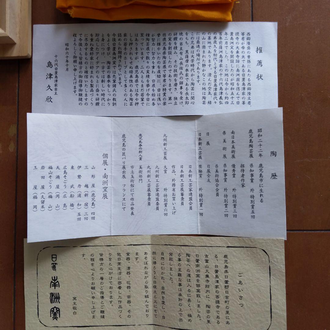 木製茶碗 黒色 約12cm 説明書付き