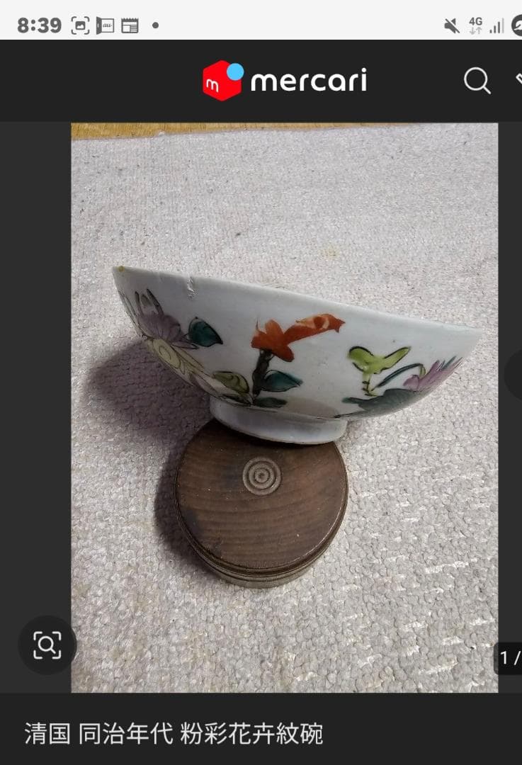 専用 清朝期末 埦と花瓶 2個組