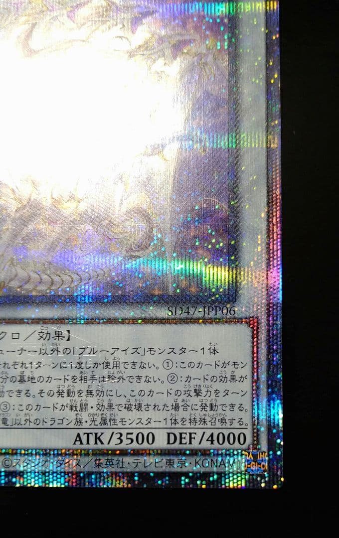 遊戯王　青眼の究極霊龍　25th