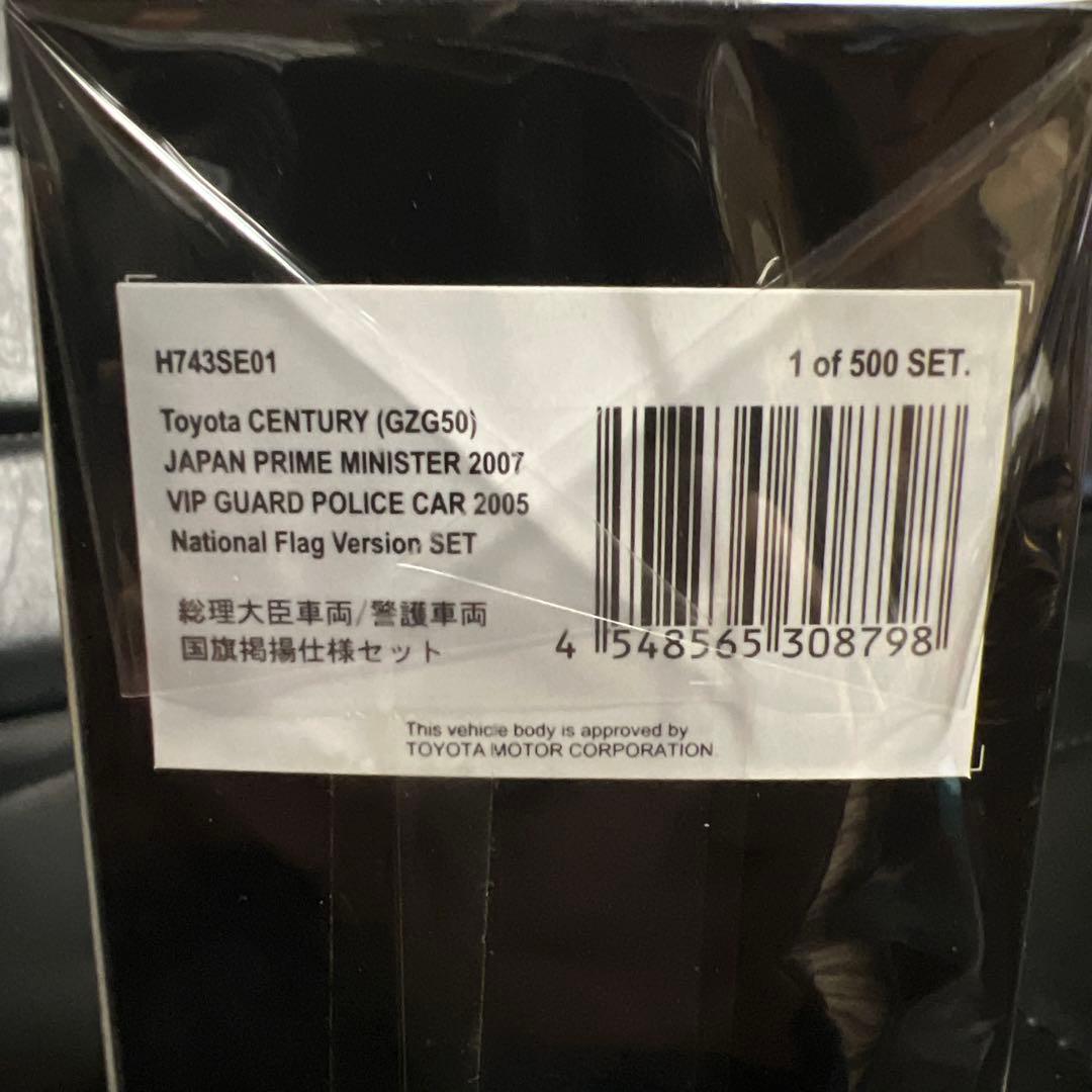 Rai'sトヨタ センチュリー 1/43 ２台セット
