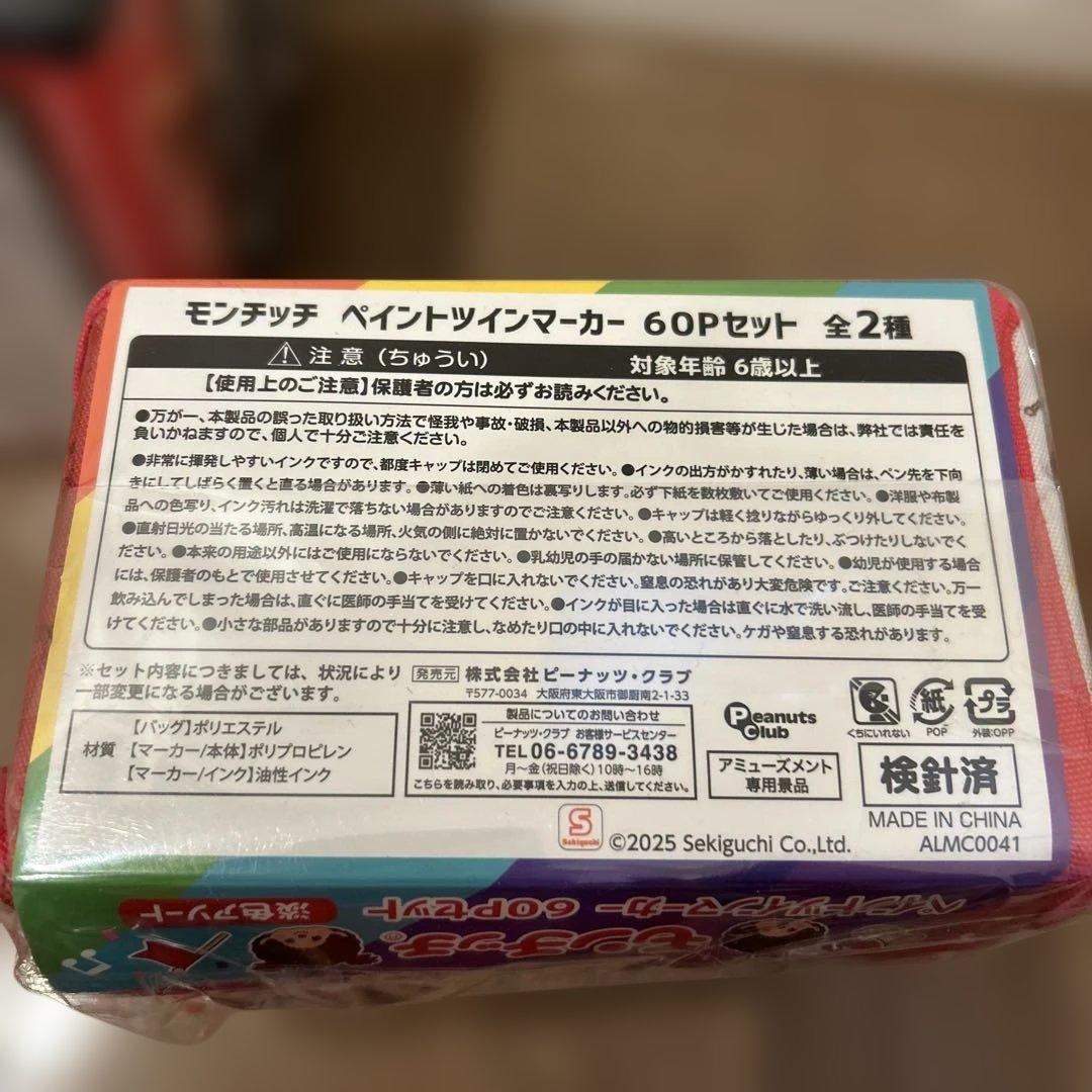 モンチッチ　プライズグッズ9点セット