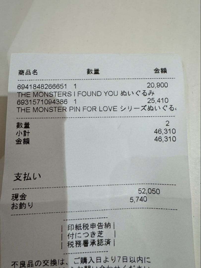 ZIMOMO THE MONSTERS I FOUND YOU ぬいぐるみ