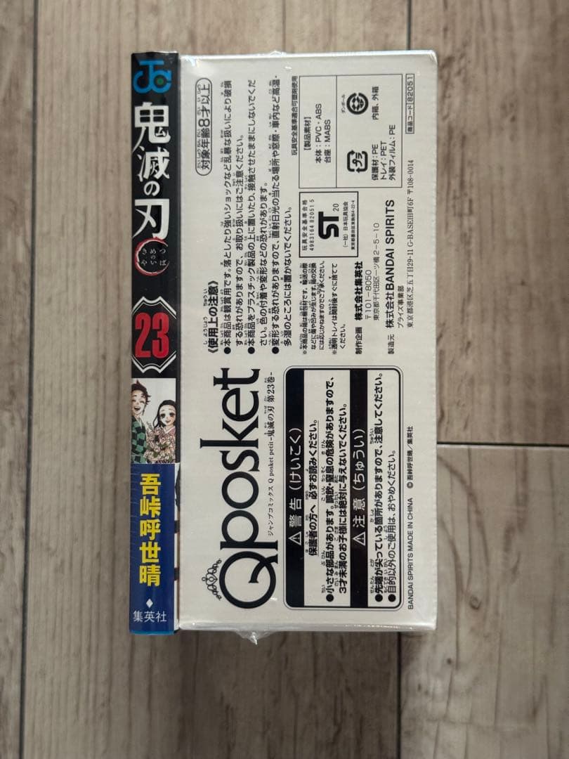 鬼滅の刃 全巻+23巻フィギュア付きセット　クリアカバー付き