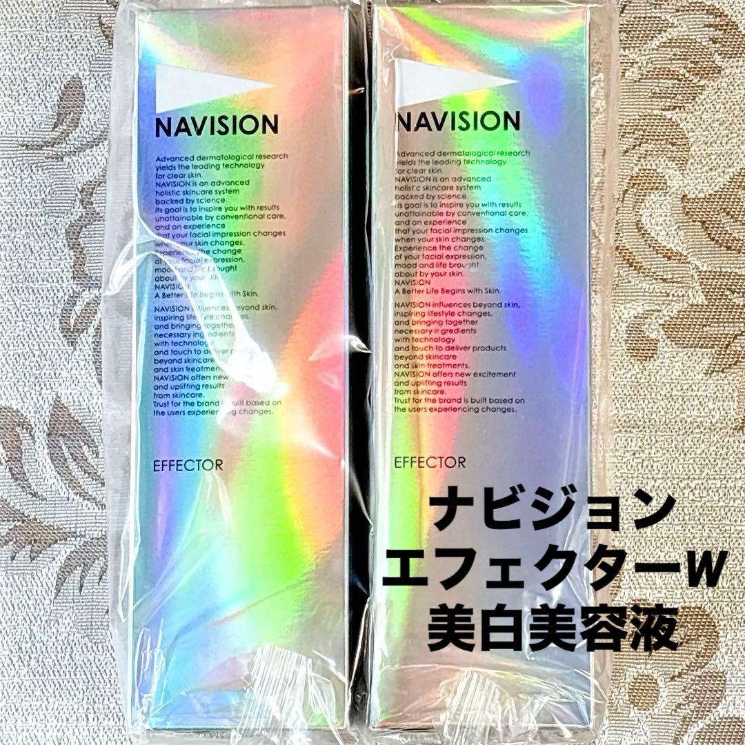未開封❤️ナビジョン❤️エフェクターW　乳液　岩城製薬　2本　美白美容液