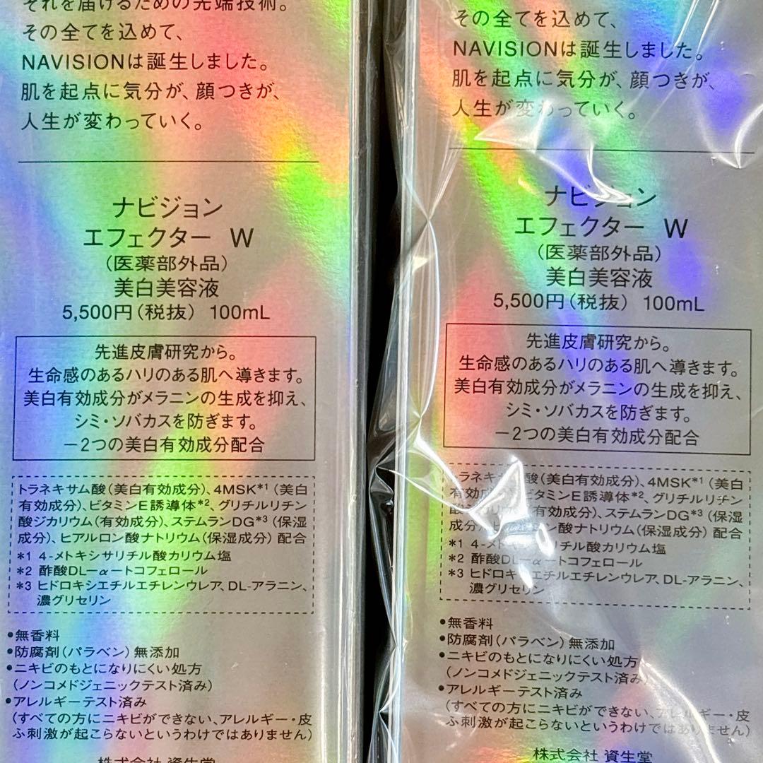 未開封❤️ナビジョン❤️エフェクターW　乳液　岩城製薬　2本　美白美容液