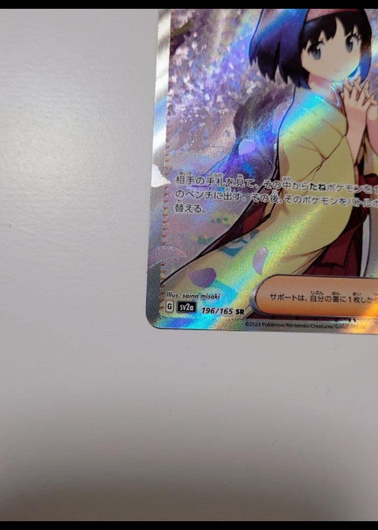 エリカの招待SR 新品未使用 初期傷あります。在庫1枚限り