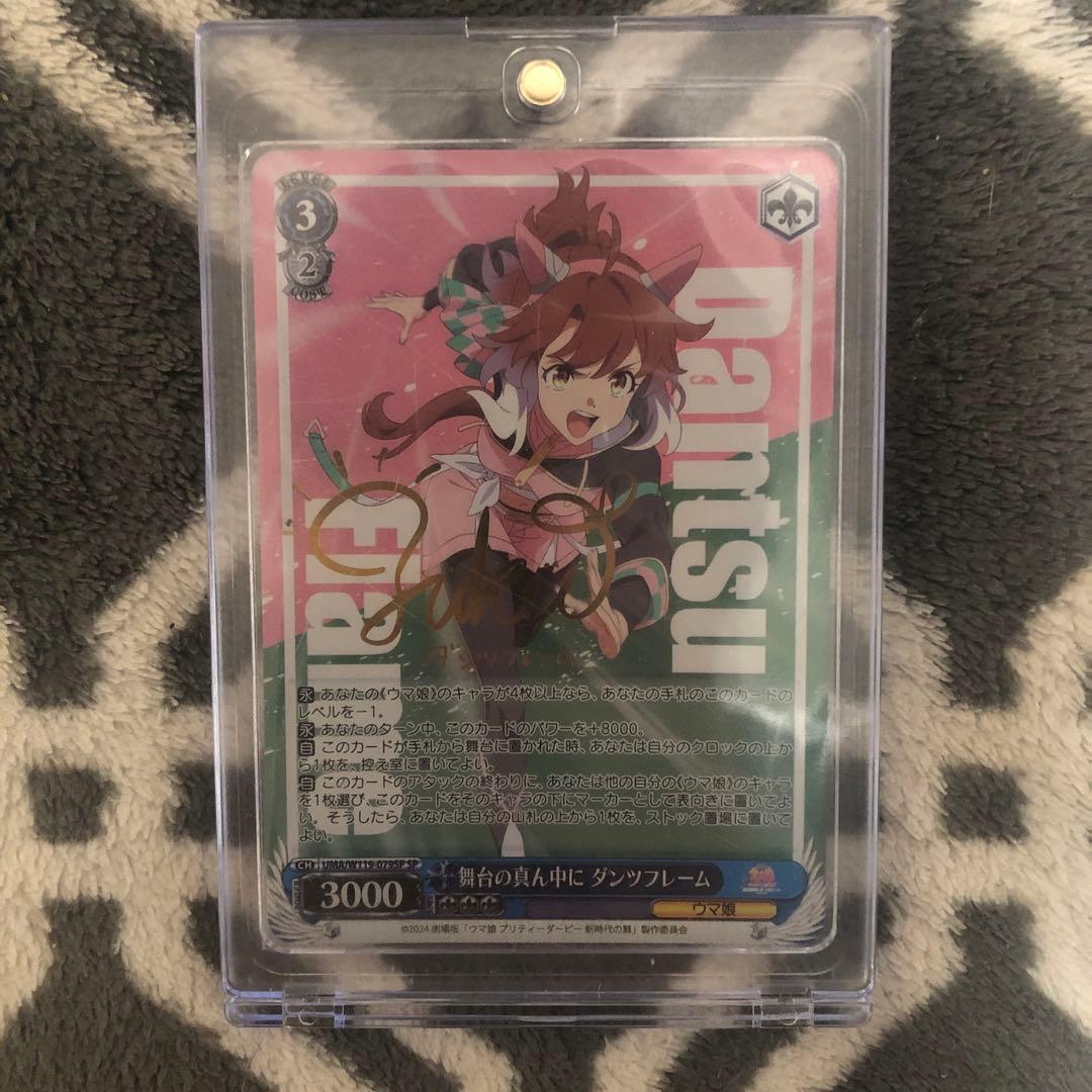 ダンツフレーム　SP(サイン入り) ヴァイスシュヴァルツ