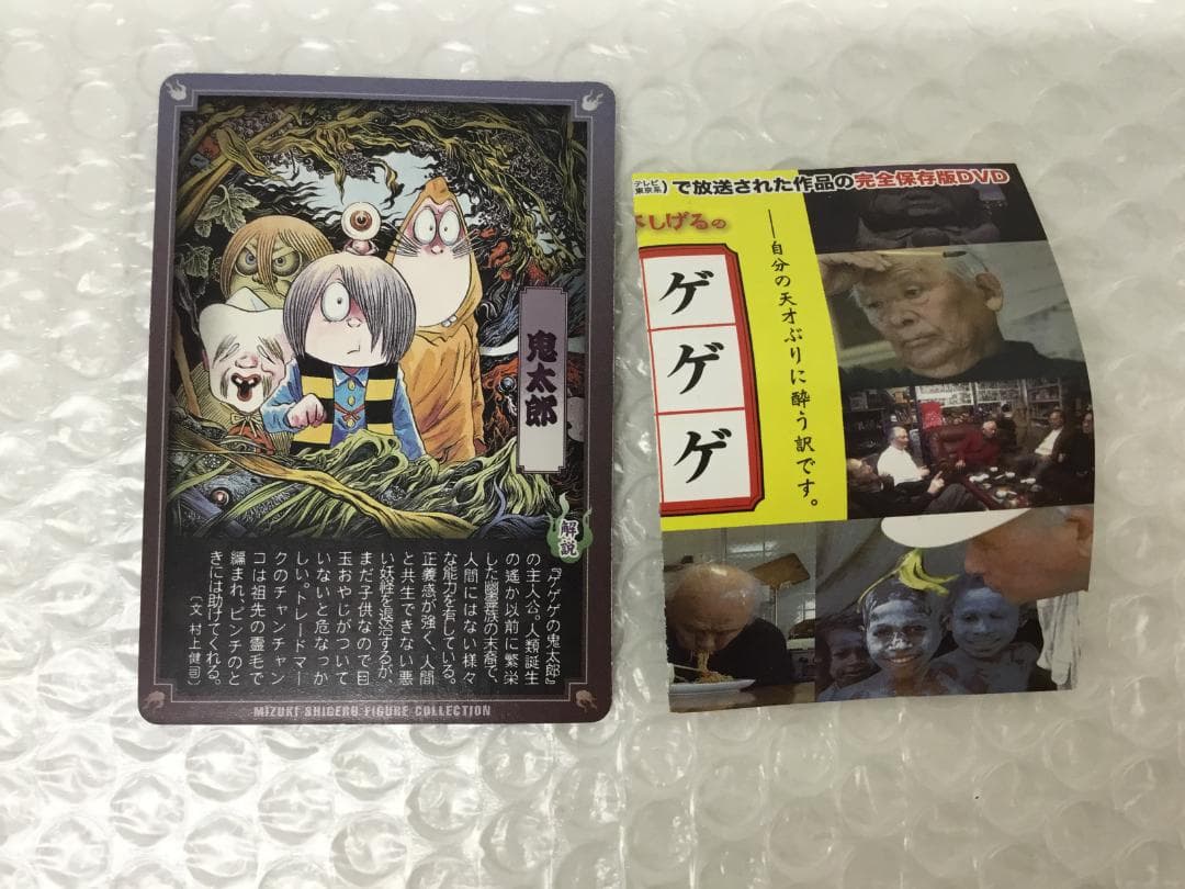 やのまん 大百怪 鬼太郎(レアカラー) ブロンズエラー 水木しげる