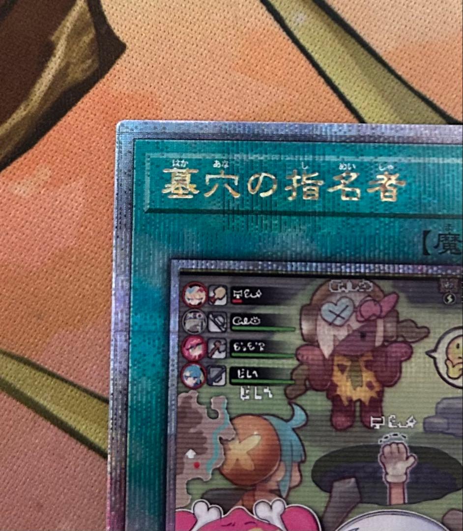 遊戯王　墓穴の指名者　25th 絵違い