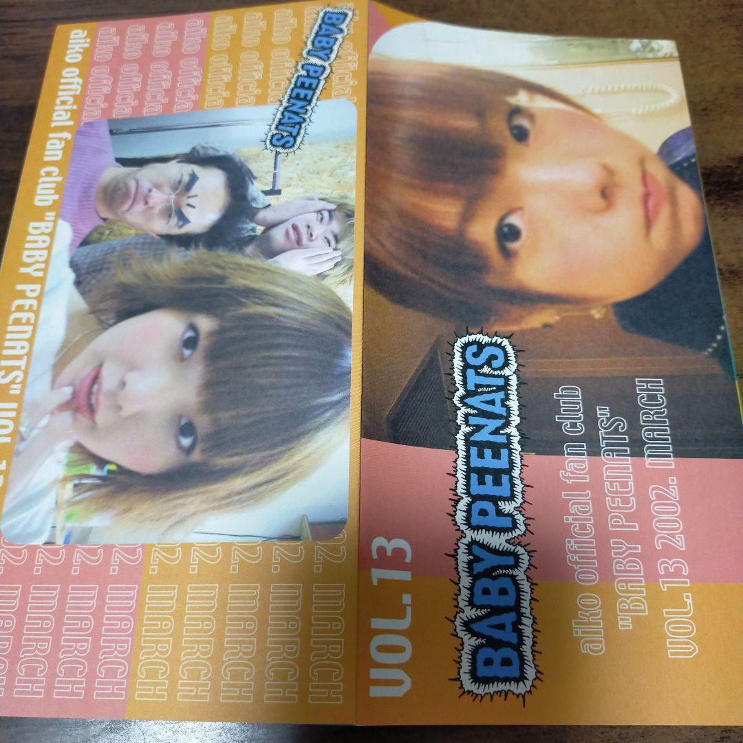 【 美品 】aiko Baby Peenats VOL.11〜21 旧会報誌