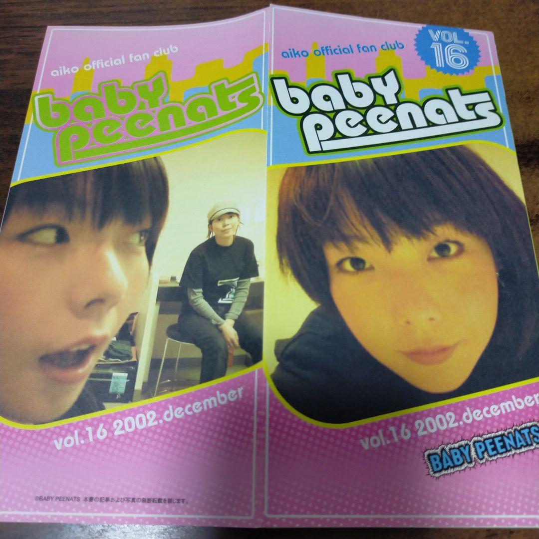 【 美品 】aiko Baby Peenats VOL.11〜21 旧会報誌
