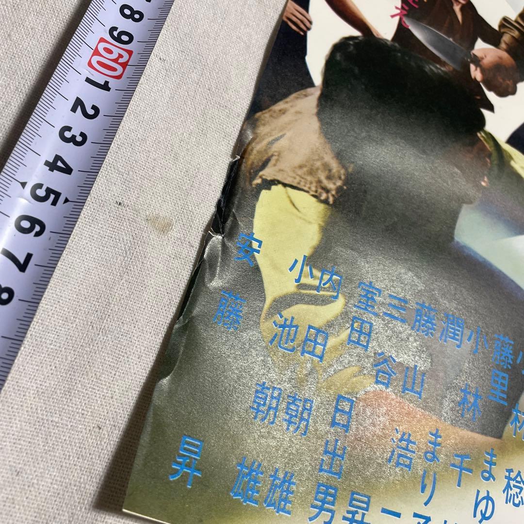 現代やくざ 人斬り与太 ポスター　安藤昇　菅原文太　深作欣二